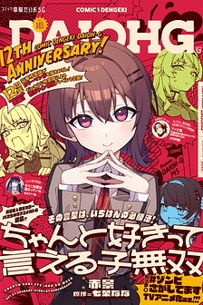 Chanto Suki tte Ieru Ko Musou