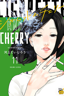 Cigarette and Cherry