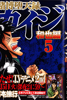 Ký sự con bạc sa ngã Kaiji: phần Kazuya