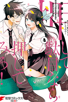 Oshite Dame nara Oshite miro!