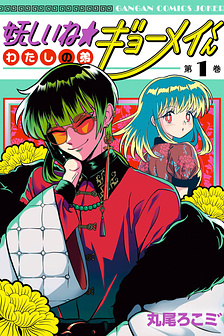 Chị gái mắt nai ☆ Em trai mắt cáo