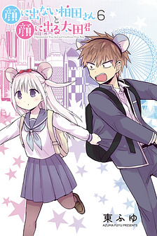 Cô gái vô cảm và bạn trai đa cảm