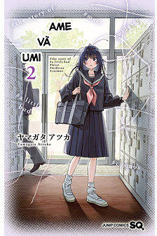 Ame và Umi
