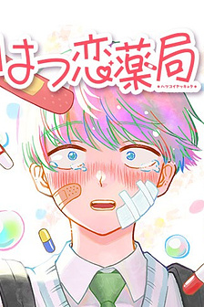 Tiệm thuốc tình đầu