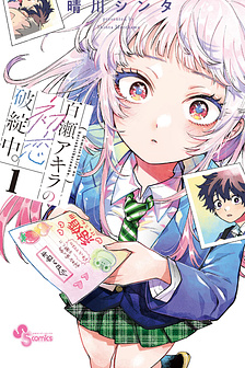 Momose Akira và Câu chuyện tình đầu đang dần đổ bể.