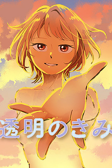 Gửi tới cậu, bóng hình trong suốt ấy