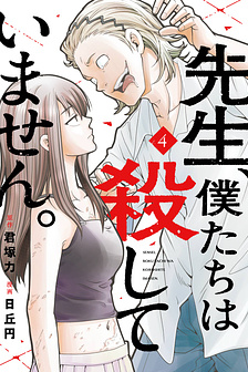 Sensei, chúng em không giết ai cả