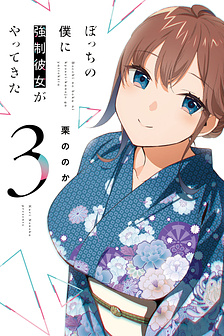 Tôi, kẻ cô độc, và cô bạn gái bất đắc dĩ