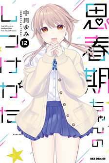 Làm thế nào để rèn Shishunki-chan nên người.