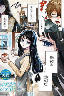 Người con gái mùa tuyết tan