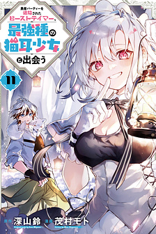 Luyện Thú Sư Bị Trục Xuất, Gặp Gỡ Linh Miêu Tộc