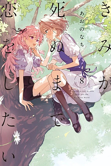 Kimi ga shinu made koi wo shitai