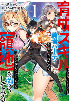 Cựu mạo hiểm giả trở thành lãnh chúa 