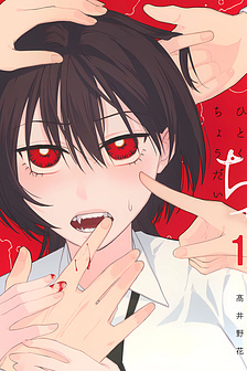 Cho tôi cắn cậu nhé?