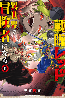 Siêu Nhân Đỏ Chuyển Sinh Sang Thế Giới Khác, Trở Thành Mạo Hiểm Giả Phiêu Lưu Tại Dị Giới