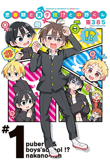 Tuổi dậy thì, trường nam sinh và nakano