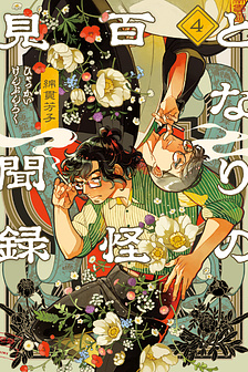 Bách Quái Sự Nơi Nhà Bên