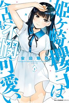 Himegasaki Sakurako wa Kyou mo Fubin Kawaii