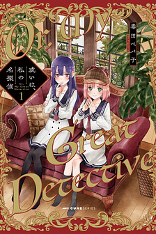 Hoặc là, Thám tử lừng danh của tôi