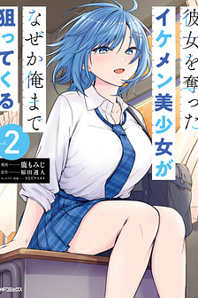 Cô nàng đẹp mã mà bạn gái tôi thích đang nhắm tới tôi