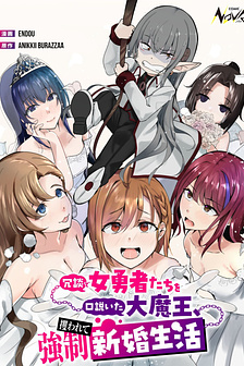 Joudan de Onna Yuusha-tachi wo Kudoita Daimaou, Sarawarete Kyousei Shinkon Seikatsu