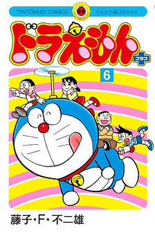 Doraemon Plus