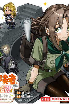 Okaasan Boukensha, Login Bonus de Skill [Shufu] ni Mezamemashita. Shuuichi Moraeru Chirashi de Boukensha Seikatsu Ganbarimasu!