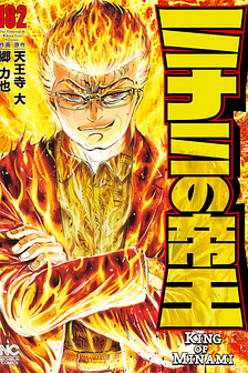 Hoàng Đế Minami: Tam Ác Nhân