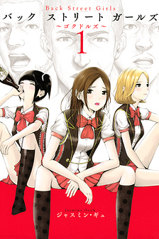 Back Street Girls