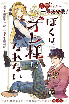 Boku wa Oresama ni Narenai