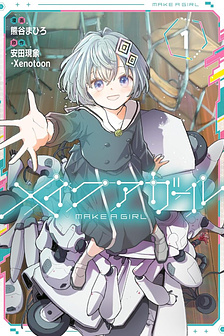Make a Girl