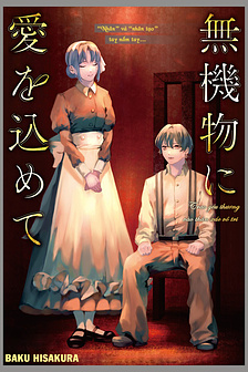 Mukibutsu ni Ai wo Komete