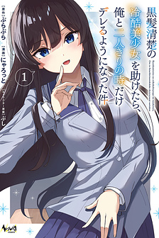 Sau Khi Tôi Cứu Cô Gái Xinh Đẹp Lạnh Lùng, Và Từ Đó Chỉ Khi Ở Bên Tôi, Cô Ấy Mới Bộc Lộ Bộ Mặt Nũng Nịu Dễ Thương