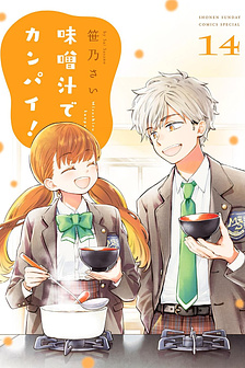 Misoshiru de Kanpai!