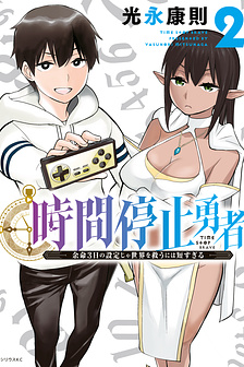 Jikan Teishi Yuusha - Yomei 3-ka no Settei ja Sekai wo Sukuu ni wa Mijika Sugiru