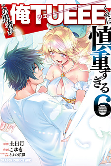 Anh hùng thận trọng