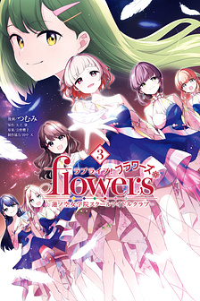 Love Live! flowers* - Câu lạc bộ School Idol học viện nữ sinh Hasunosora