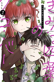 Cậu là cỏ 4 lá