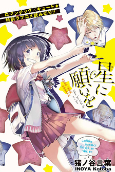 Hoshi ni Negai wo
