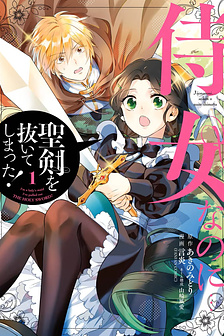 Jijo Nanoni... Seiken wo Nuite Shimatta!