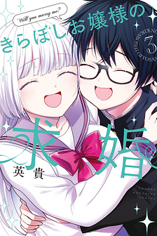 Kiraboshi Ojou-sama no Kyuukon