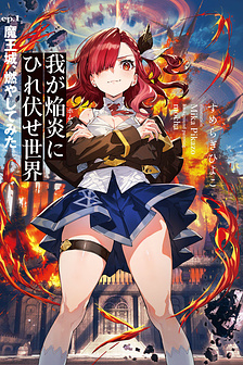 Waga Homura ni Hirefuse Sekai