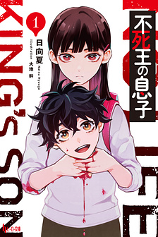 Con trai vua bất tử