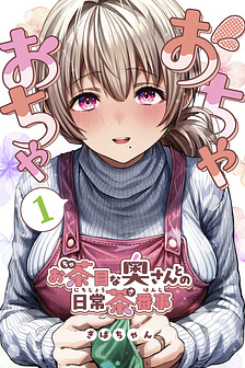 Ochaocha ~Ochame na Okusan to no Nichijou Chabangoto~