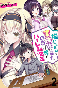 Kaitta Mono wo Jittaika Suru Nouryoku de Motenai Ore ga Harem Seikatsu
