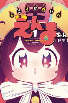 Enma-chan dễ thương quá đi mất!