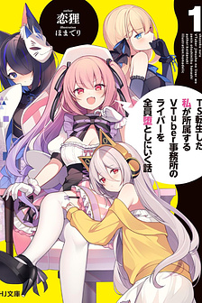 TS Tenseishita Watashi ga Shozokusuru VTuber Jimusho no Liver wo Zenin Otoshi ni Iku Hanashi
