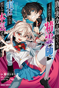 Shin no Jitsuryoku wo Kakushiteiru to Omowareteru Seireishi, Jitsuwa Itsumo Meccha Honki de Tatakattemasu