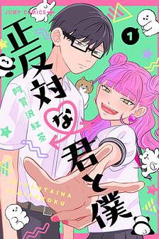 You and I are Polar Opposites