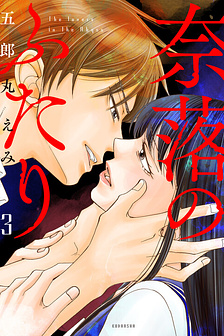 Naraku no Futari